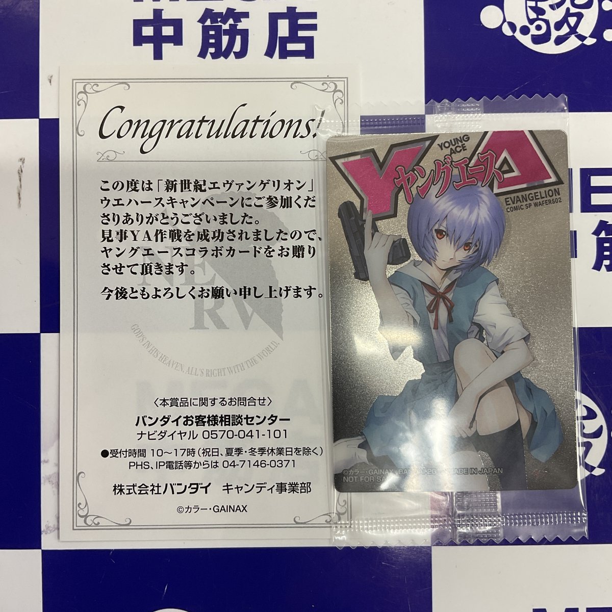綾波レイ　ヤングエース　カード　当選品　5000枚　封筒付き　希少 コミックSPウエハース ヤングエースコラボキャンペーンの #綾波レイ を