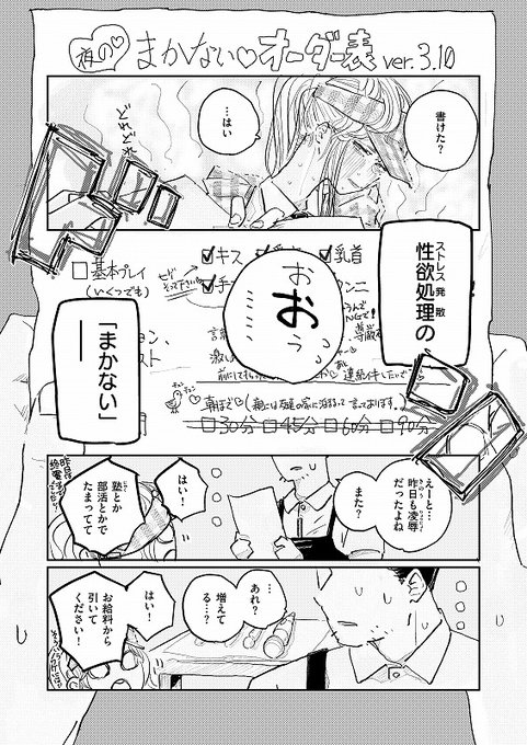 ストレス発散の『まかない』 とは…!?

(0/2) 