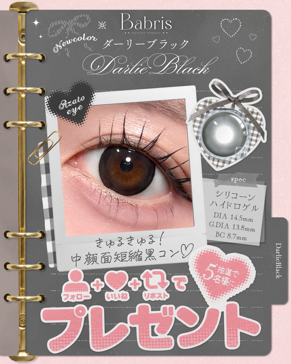 カラコン通販♡ホテラバ【公式】 tweet media
