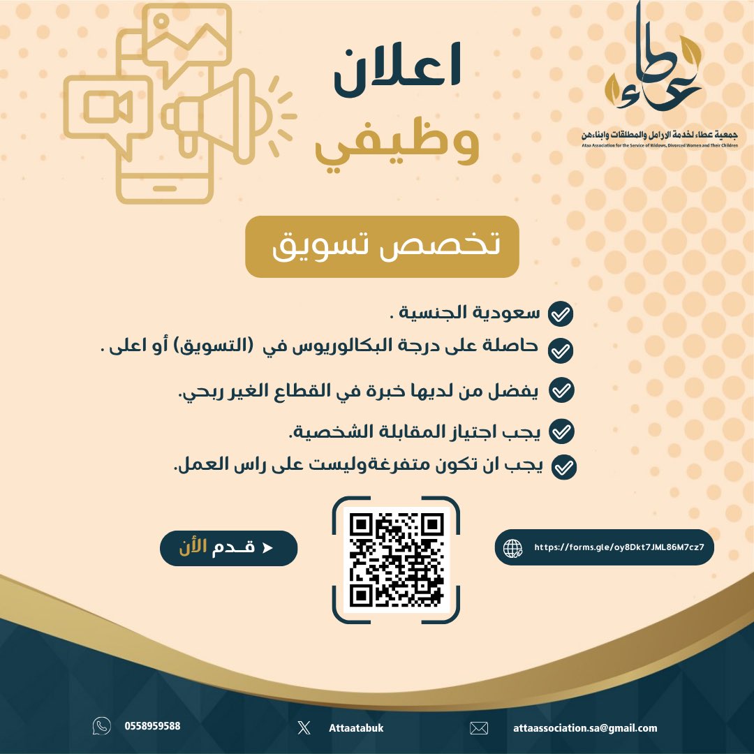 جمعية عطاء لخدمة الارامل والمطلقات وابناءهن بتبوك tweet media