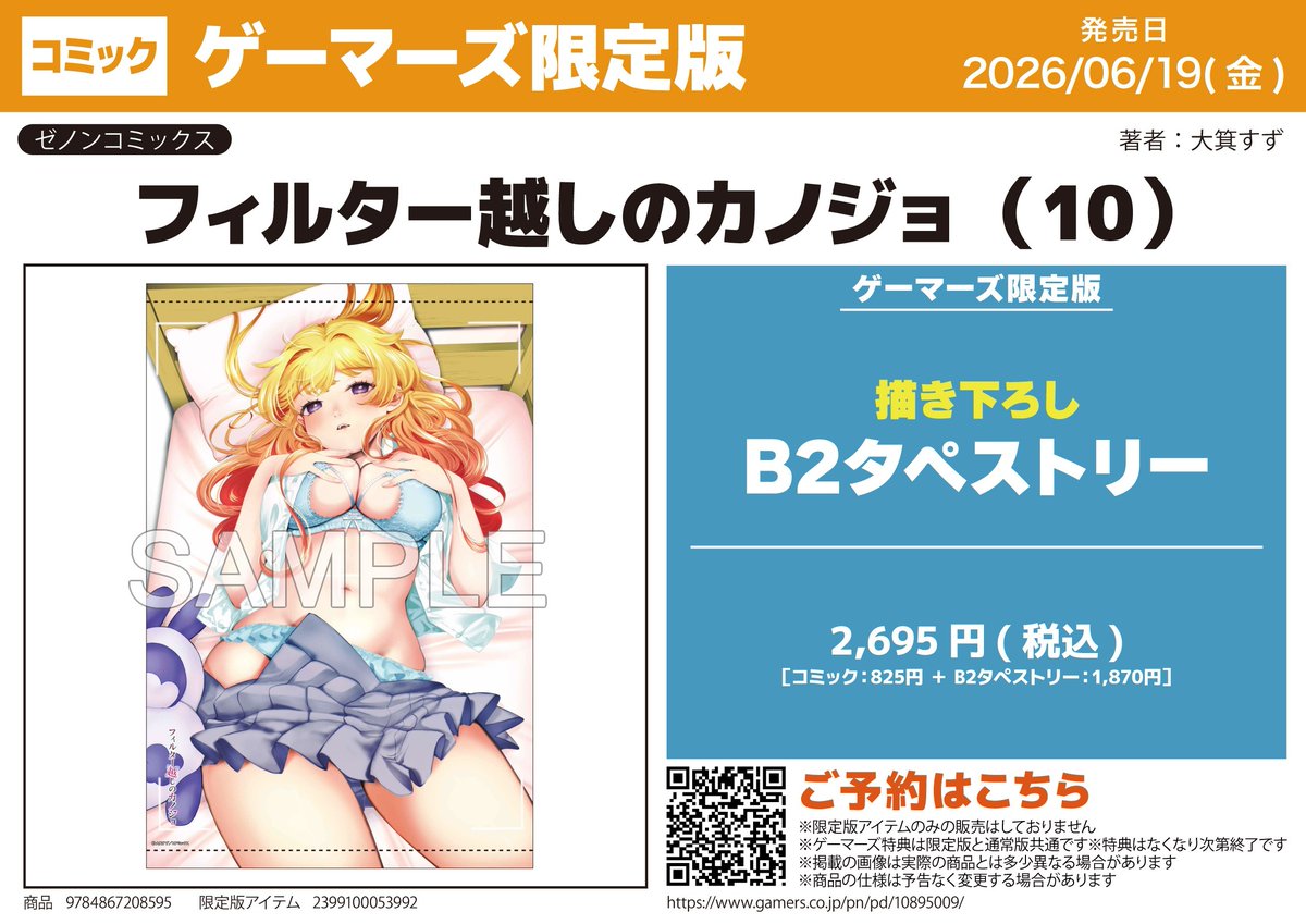 ゲーマーズ　特典 幻日のヨハネ – NUMAZU in the MIRAGE –』ゲーマーズ限定特典絵柄解禁