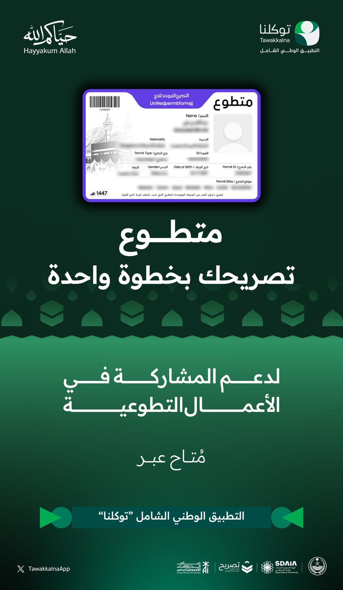 تطبيق توكلنا tweet media