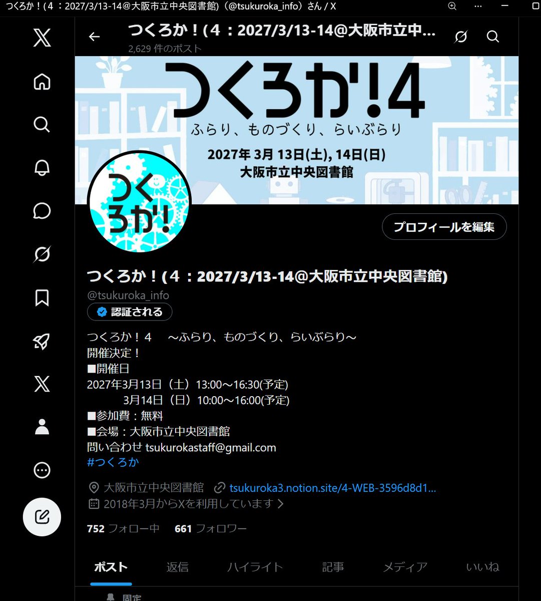 Xのプロフィールを #つくろか！4仕様に変更しました。