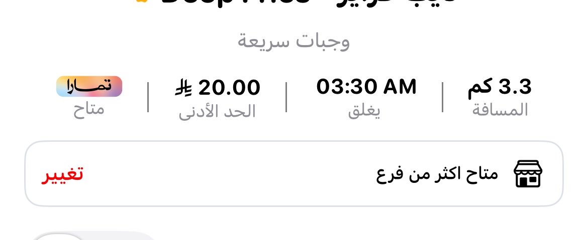taroo_2019's tweet photo. @JahezApp برغم انه كاتبين الحد الادنى ٢٠ ريال!!!!! https://t.co/JREQZth7rE