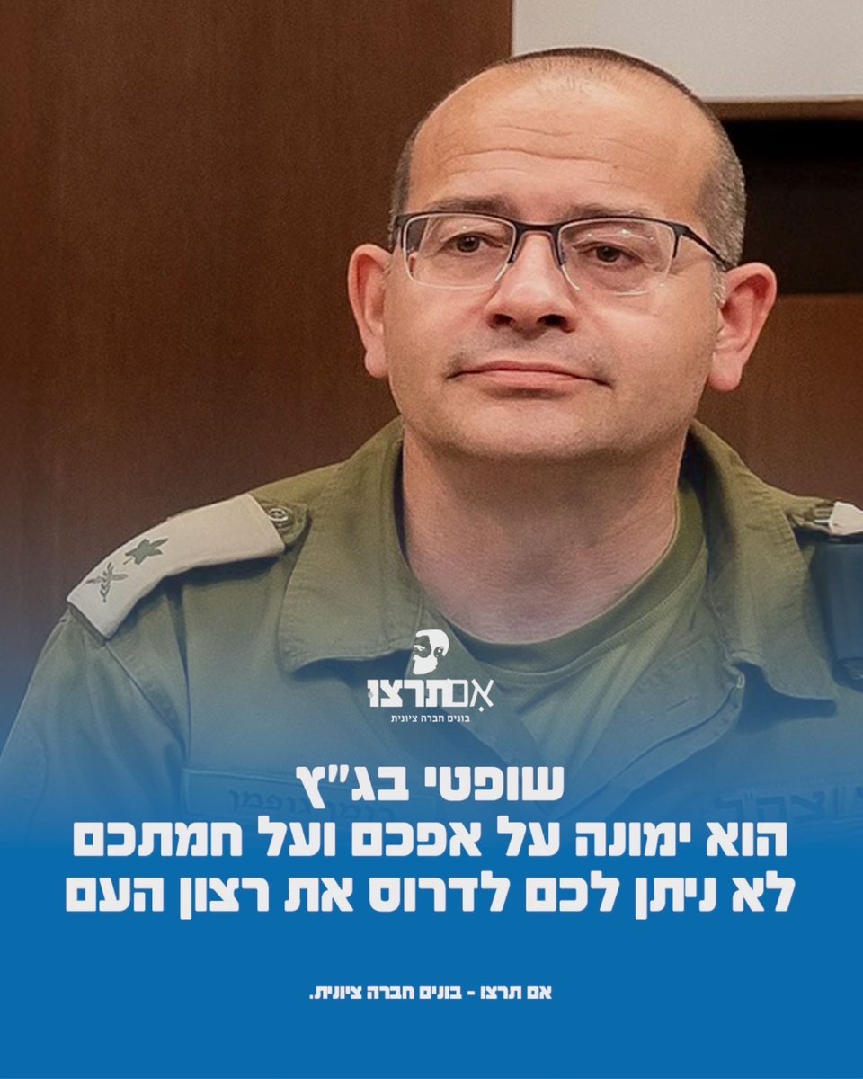 תנועת אם תרצו tweet media