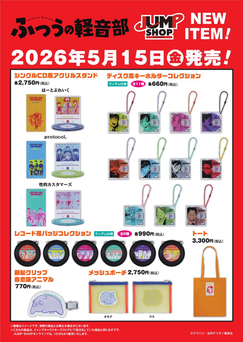 確認用　ジャンプショップ ジャンプショップ JUMP SHOP【公式】 (@jumpshoptokyo) / Posts / X