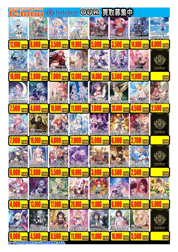 hololive OFFICIAL CARD GAME】買取情報 ホロカ担当です！ 高レアの