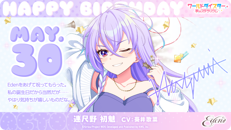 🎂Happy Birthday『連尺野 初魅』🎂 本日5月30日は #劇団Eden『 #連尺