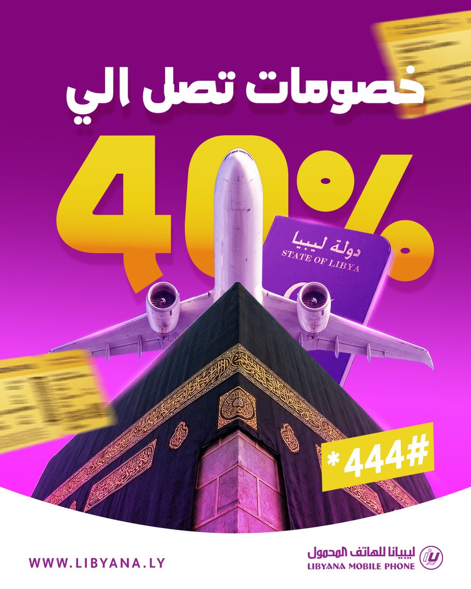 libyana's tweet photo. في مكة؟ في المدينة؟ ولا في الطريق؟ ✈️

اشترك في باقات التجوال من ليبيانا وخليك دايمًا Online 🌐 للتواصل مع أهلك وأحبابك في أي وقت وبخصومات في الأسعار تصل إلى 40%.

مع ليبيانا... طمّنهم عليك بدون ما تفكر في التكلفة 💜
🟣هذه الباقات مخصصة للمملكة العربية السعودية ومتاحة فقط على شبكة زين.