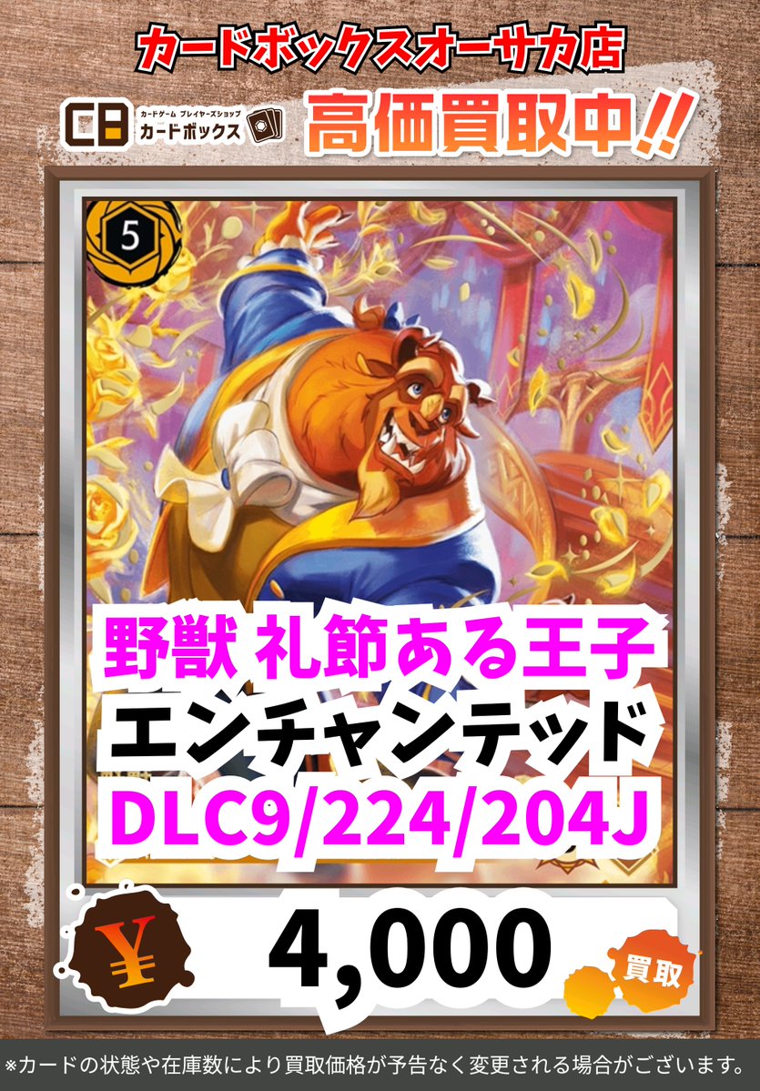 🏰🏰#CBオーサカ店ロルカナ買取表🏰🏰 #ディズニーロルカナ #カード