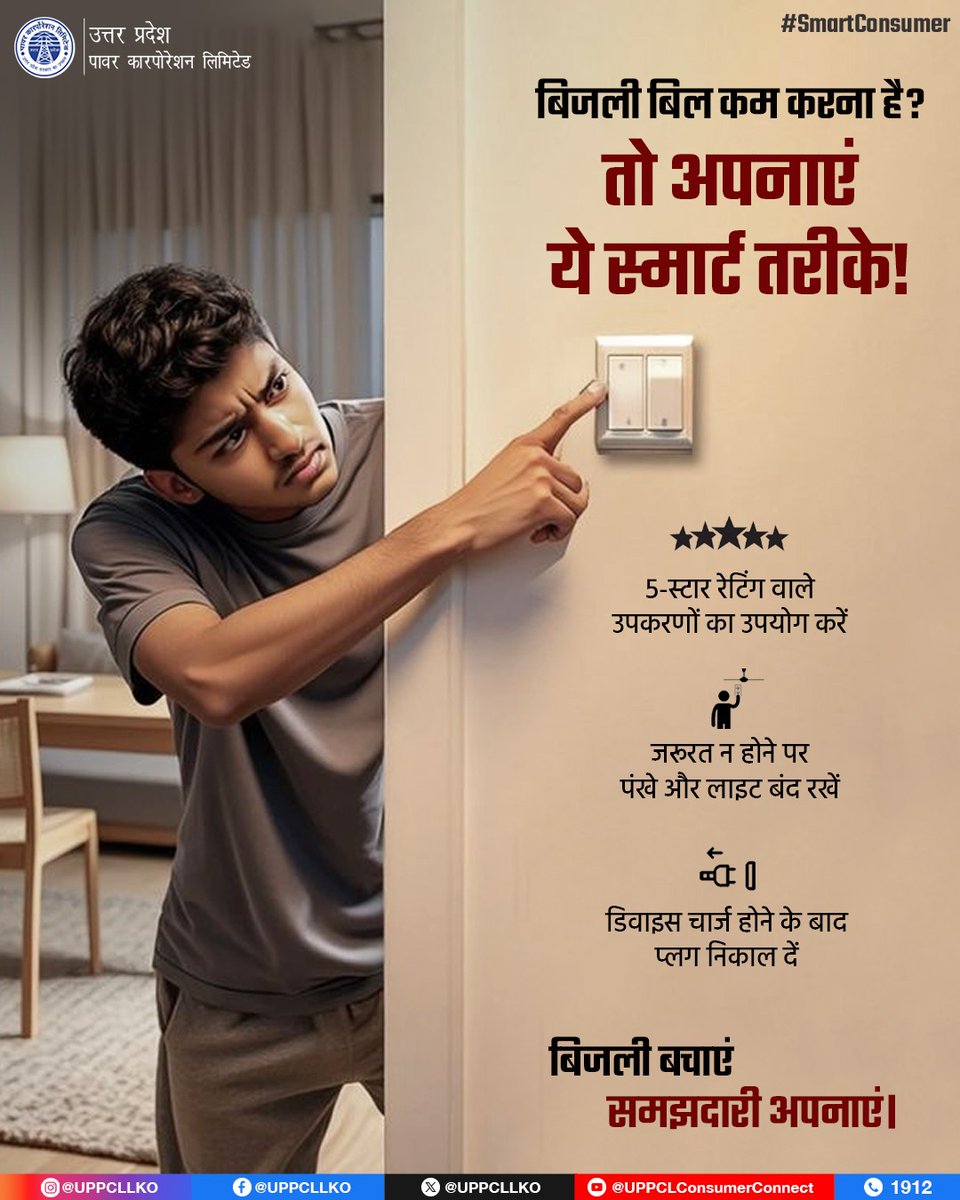 UPPCL tweet media