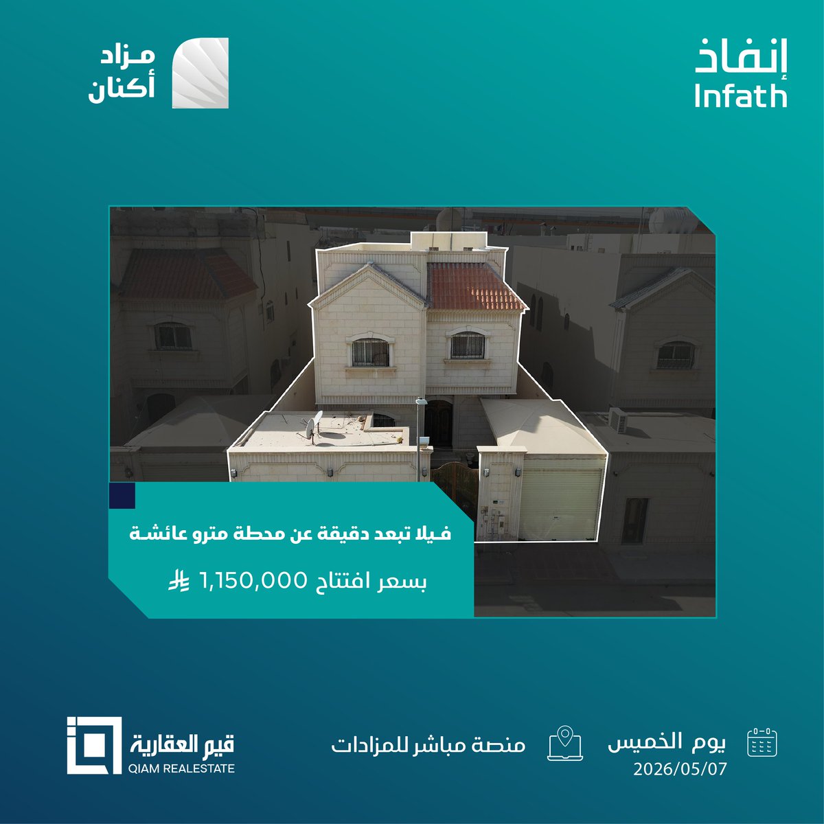 QiamRE's tweet photo. التميز السكني في ظهرة البديعة..
فيلا سكنية في ظهرة البديعة بمواصفات مكتملة

سعر الافتتاح: 1,150,000 ريال سعودي
المساحة: 375 م²
الموقع : الرياض 
الحي : ظهرة البديعة
المميزات: ظهير طريق المدينة وتبعد دقيقة عن محطة مترو شارع عائشة

#مزاد_أكنان

 يبدأ المزاد: الخميس 7 مايو | 8:00 ص
 ينتهي المزاد: الأربعاء 13 مايو | من 5:00 م إلى 6:10 م

رابط النشرة التسويقية:
https://t.co/TEB8vcEpVM

المزاد إلكترونيًا على منصة مباشر للمزادات:

https://t.co/dwRsjS3BI2

شركة قيم العقارية
للاستفسارات تواصل معنا
0539449337
0539449336

#استثمار_عقاري #عقارات #بيع_عقارات #مزادات #قيم_العقارية #مباشر

@infath_sa

@infathAuctions

@mobasherSA