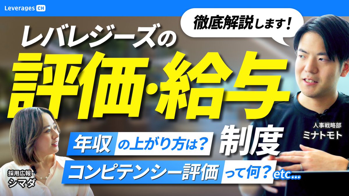 【公式】レバレジーズ 新卒採用 tweet media
