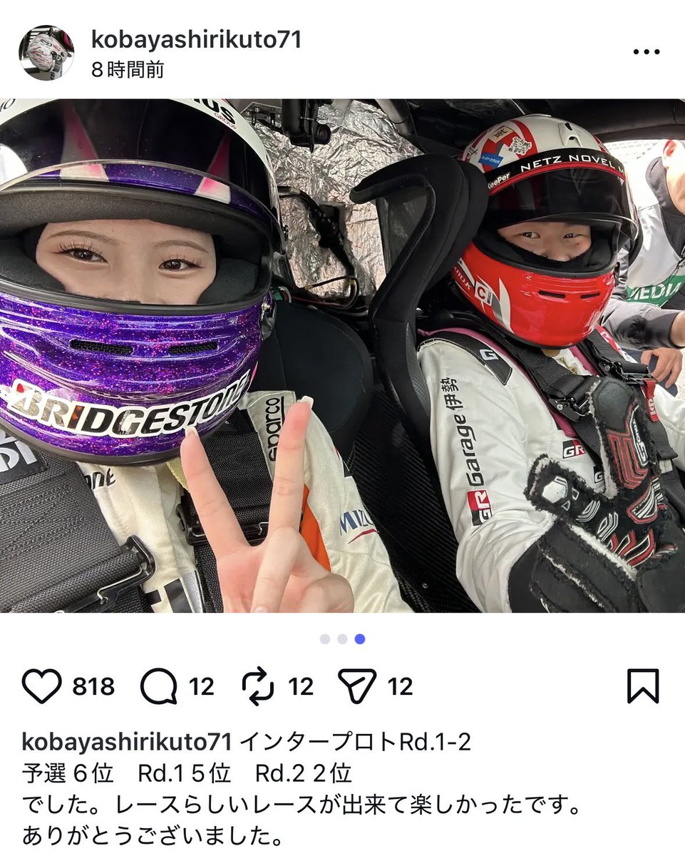 spa_weather's tweet photo. リクト「僕が有名になってるのって、レース外の部分が結構あったりすると思うんです。でも望んでいるものではない。やっぱりレーサーなのでレース以外で有名になるの別に嬉しくない」
って言う割にはインスタにまた富下とのツーショットをアップして自らネタを投下するあたり、実はSNS戦略をよくわかっているのでは🤣
#SUPERGT #インタープロト #SFormula #kyojo