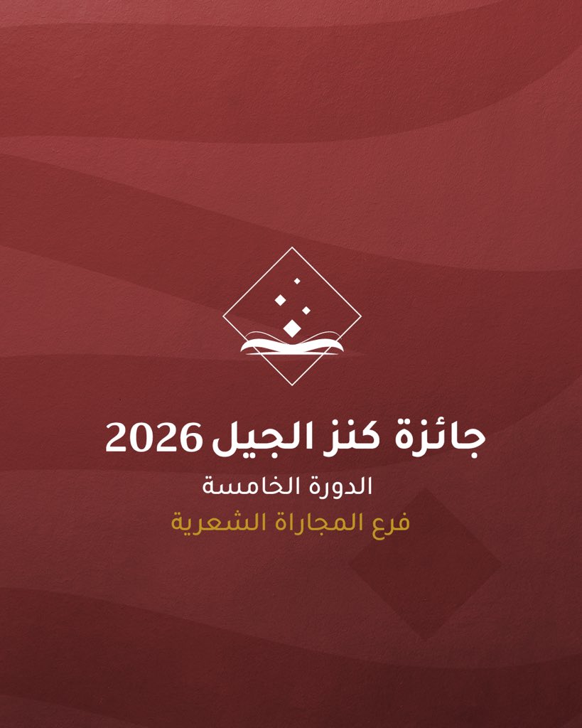 جائزة كنز الجيل tweet media