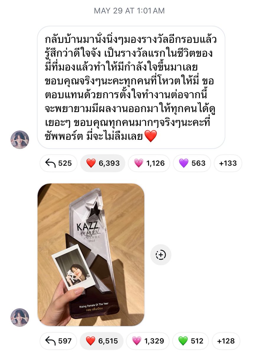 ถ้างานแคสปีนี้ไม่ได้ไปจริง ๆ ก็แอบเสียดายนิด ๆ (ถึงจะคนละรางวัล)

‘ เป็นรางวัลแรกในชีวิตของมี่ที่มองแล้วทำให้มีกำลังใจขึ้นมาเลย ’ 🥹🥹🥹🥹🥹