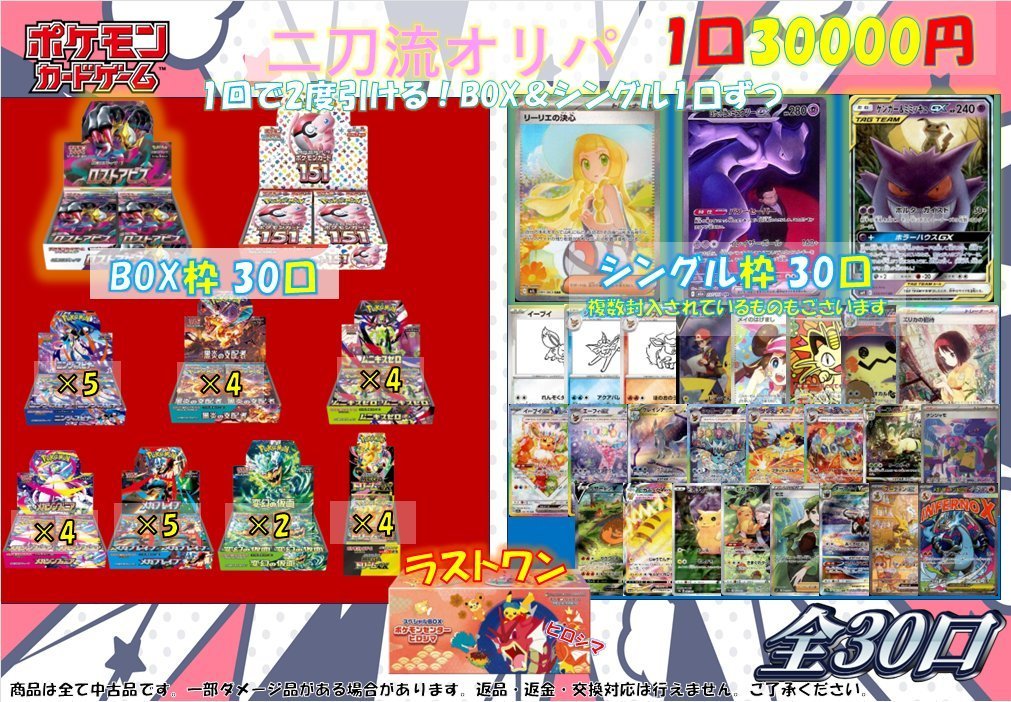ポケモンカード くじ情報 大人気の二刀流オリパは販売中です✨ 1回で2