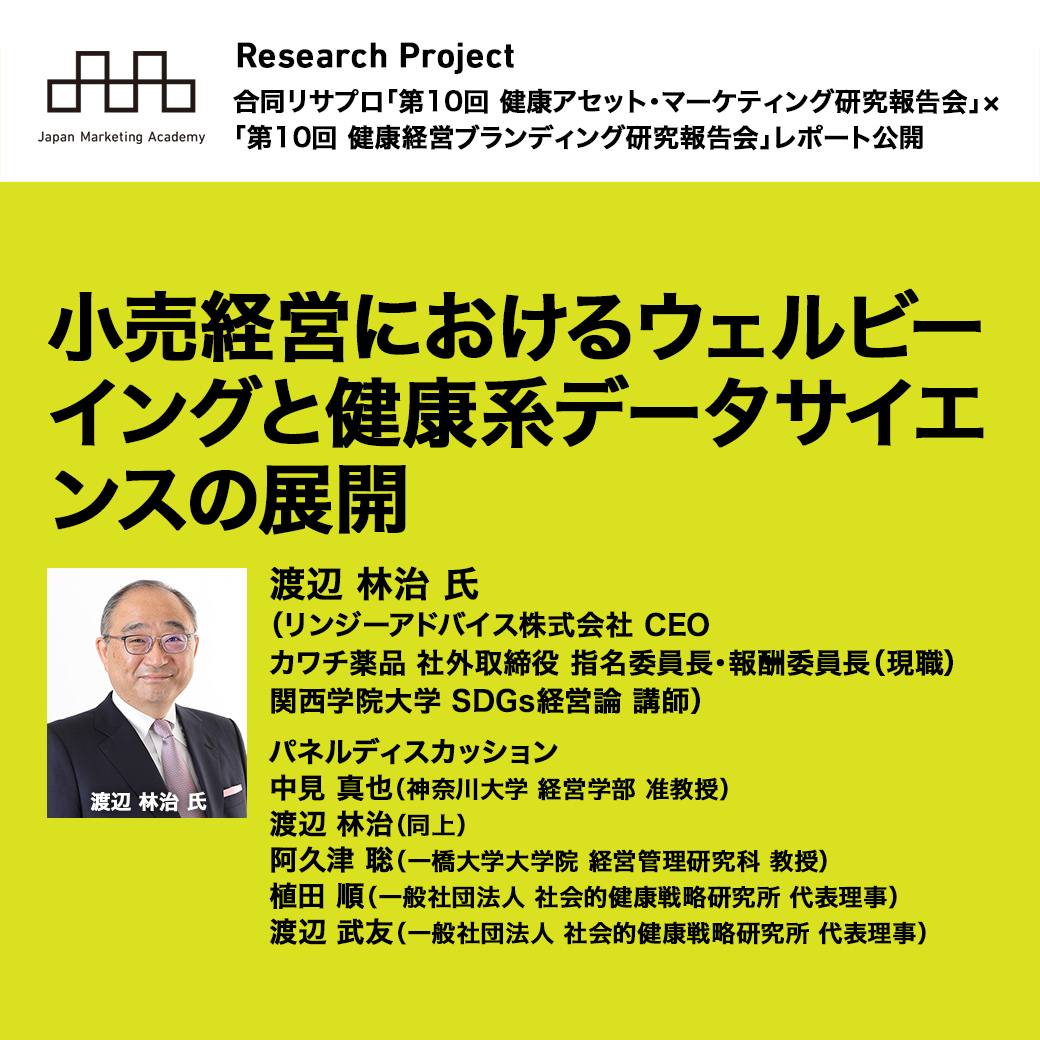 日本マーケティング学会 tweet media