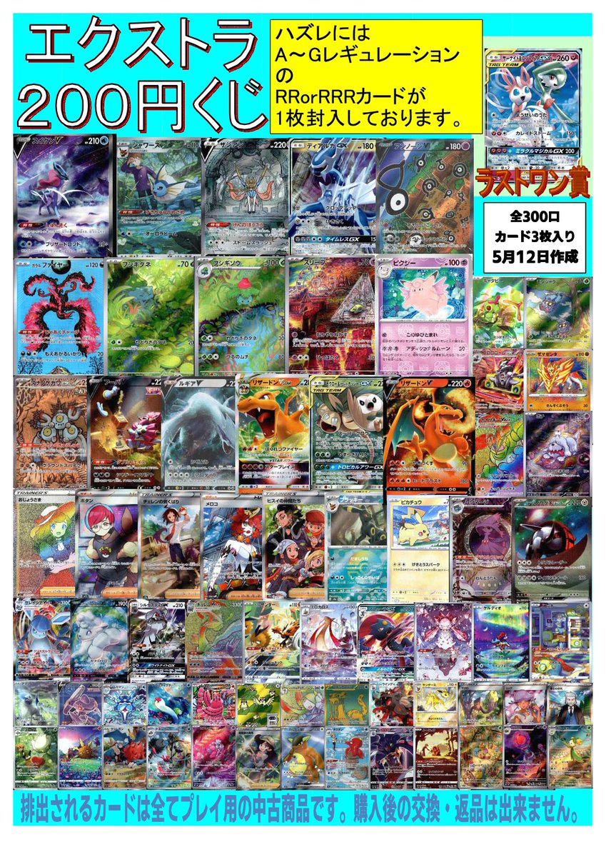 ポケカ エクストラ2⃣0⃣0⃣円くじ作成いたしました🎊 今回の大当たり