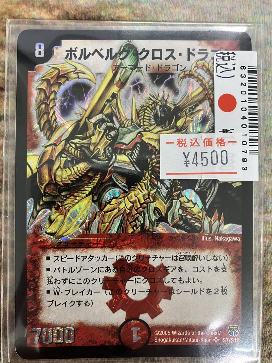 デュエルマスターズ 貴重な初期のシングルカード買取させていただき