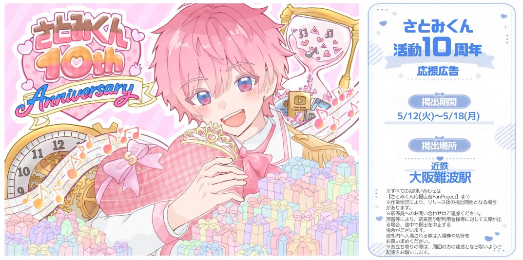 さとみくん応援広告FanProject tweet media