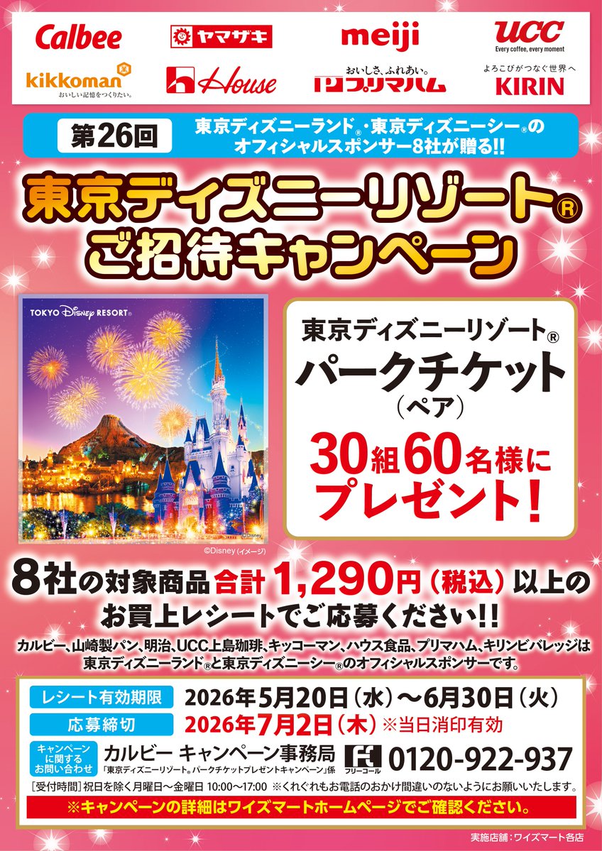 ワイズマート公式 tweet media