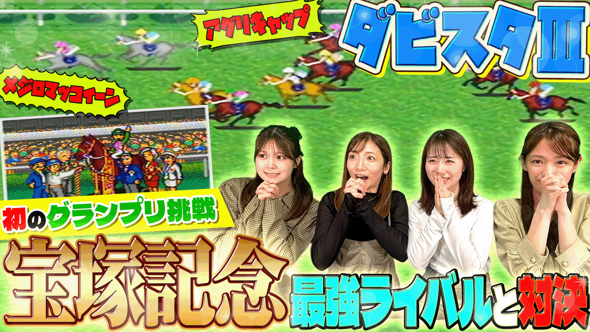 centFORCEGamers's tweet photo. ／
🎬新作動画公開！
＼

ダビスタ企画第4弾！
宝塚記念で最強ライバルと対決しました。

https://t.co/Yv0dxSYpYa

#CFゲーム部 https://t.co/NlHZecNcR2