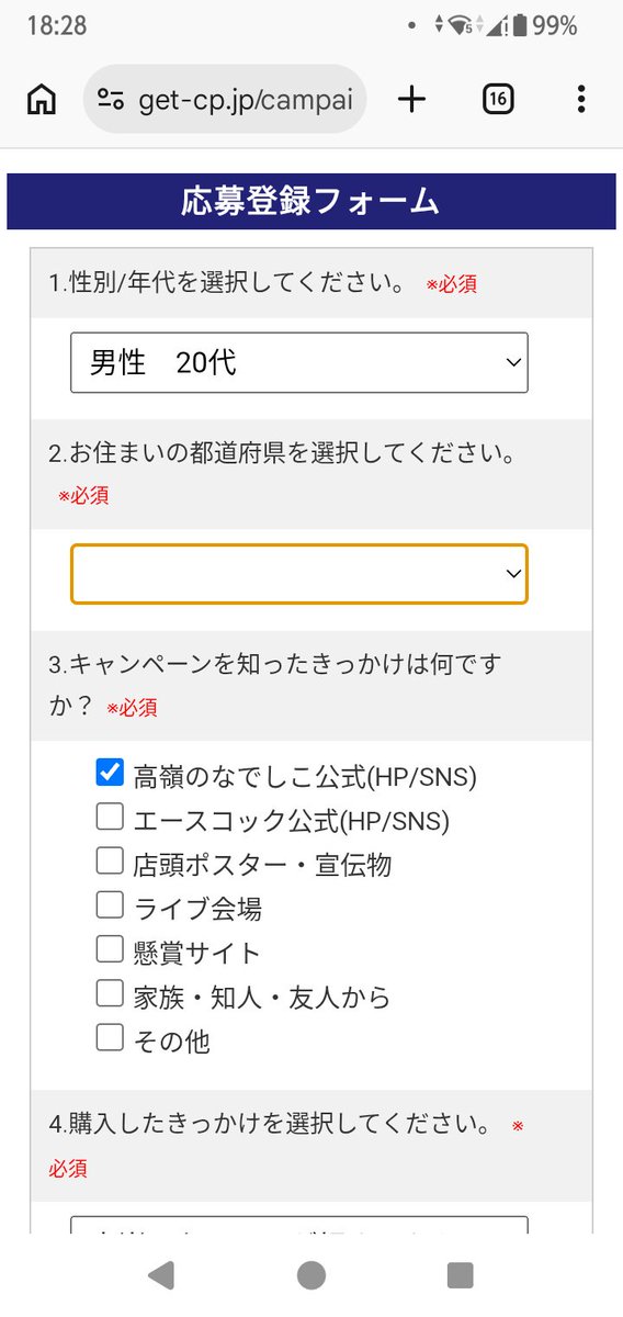 Kouta5496's tweet photo. 応募したいのに必須ばっか出て来るんだけどなんで？
（県は隠してます）
わかる人教えてぇ https://t.co/coUYVM4wGQ