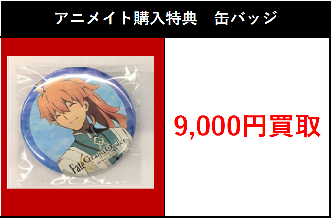 FGO ソロモン 缶バッジ アニメイト特典　ロマニ ダヴィンチ 買取情報】 2026/5/12更新 Fate/Grand Order FGO 終局特異点 冠位時間