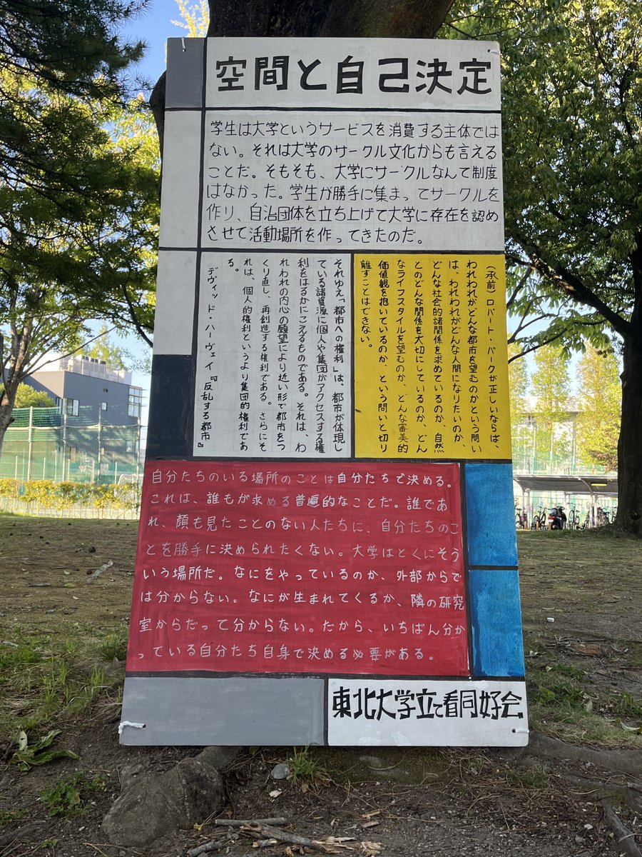 東北大学 立て看同好会 tweet media