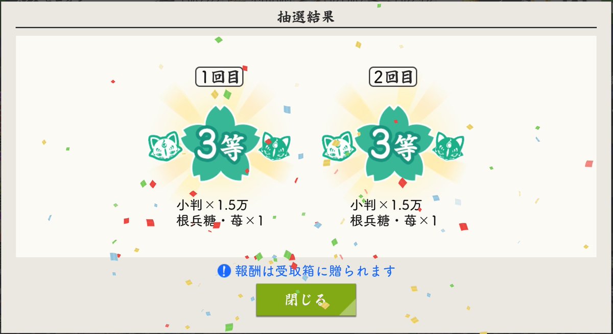 3等だった。このとんでもないこんぺいとうどうしようかな。
