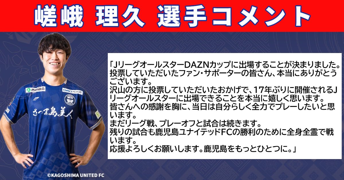 鹿児島ユナイテッドFC on X: 