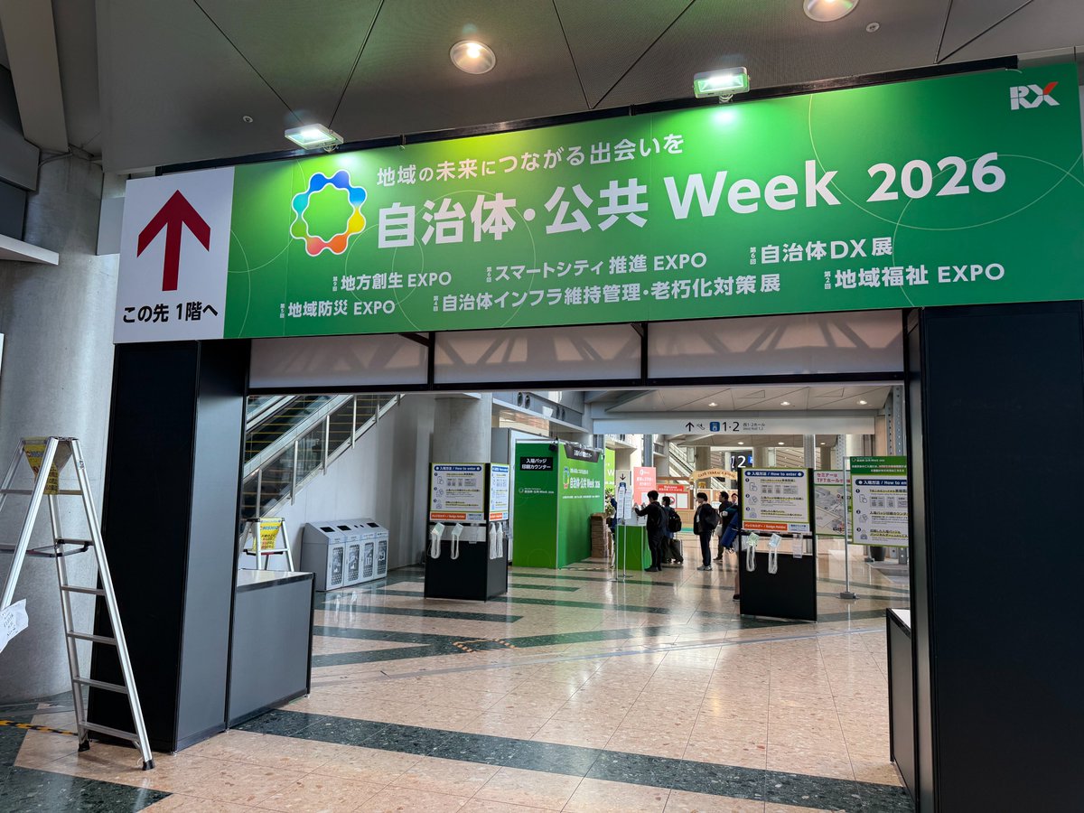2号🐥です。明日5/13から東京ビッグサイトで開催される「自治体・公共