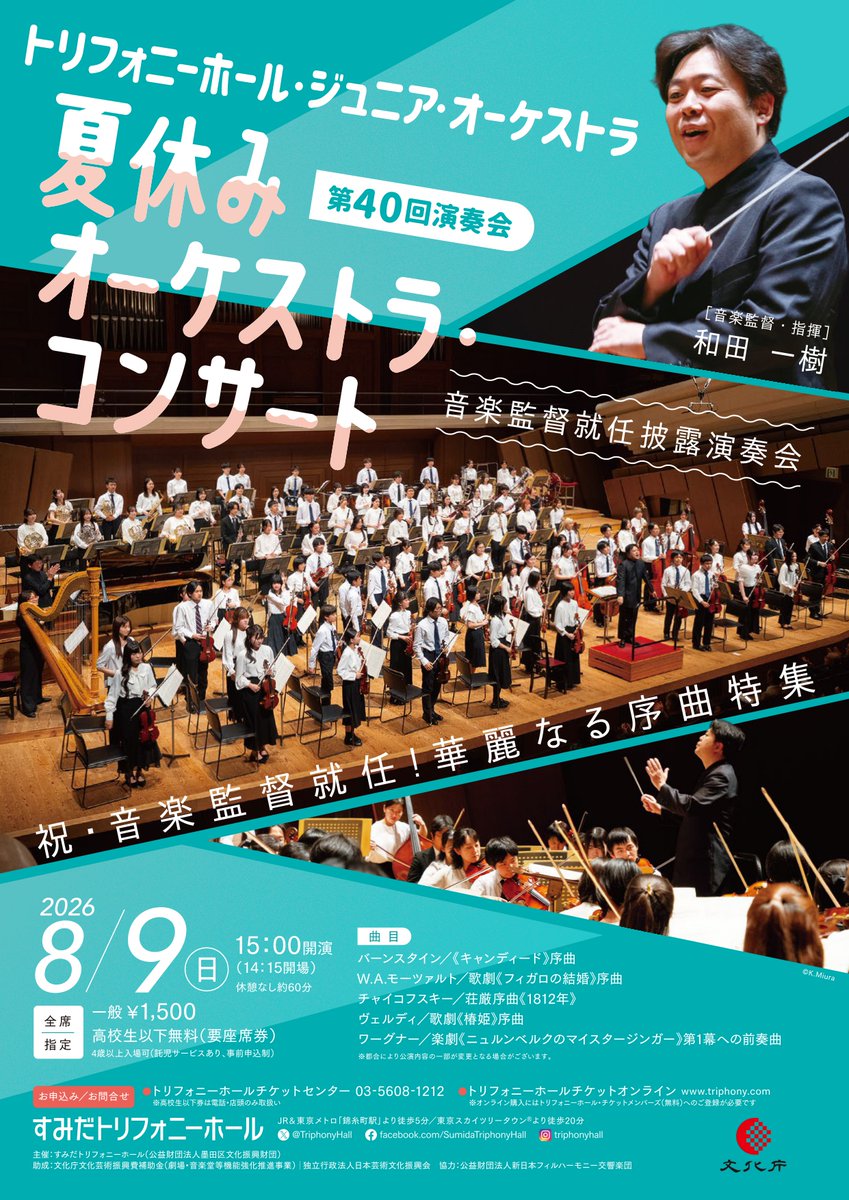 すみだトリフォニーホール Sumida Triphony Hall tweet media