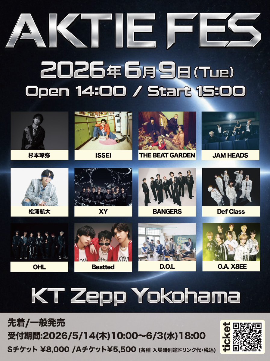 AKTIE FESに松浦航大とX8EEが追加出演、5月14日からチケット一般販売