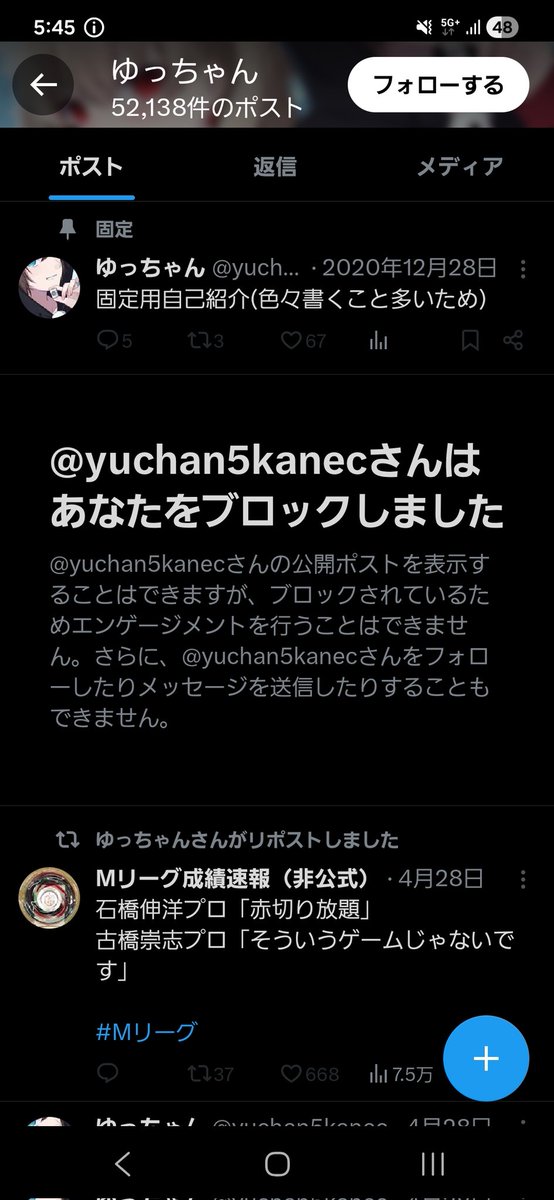 逆にブロックされました…( ´・ω・`)