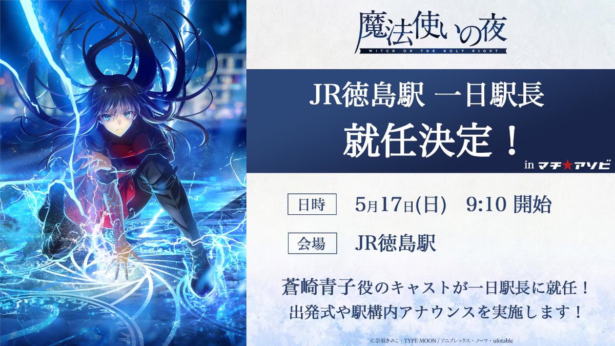 マチ☆アソビvol.30 催し情報】 劇場アニメーション「魔法使いの夜