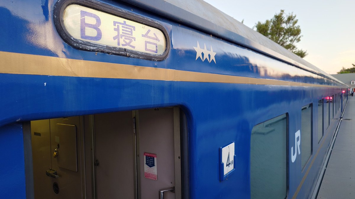 jr257189's tweet photo. 夢空間の後は茨城にあるヒロサワシティの北斗星へ宿泊しました。 https://t.co/nSkmaMonVm