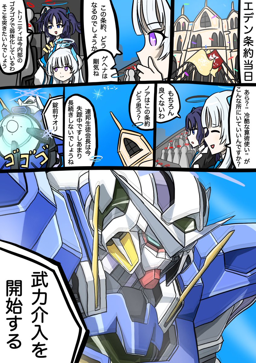 武力介入するサオリ(再掲) #ブルアカ 
