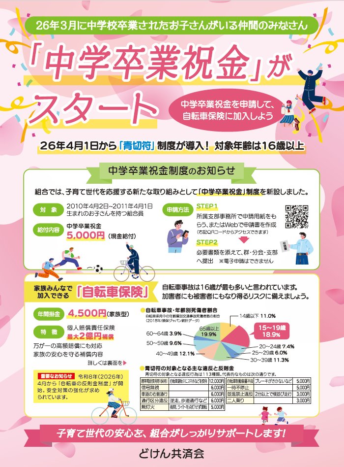 東京土建足立支部 tweet media