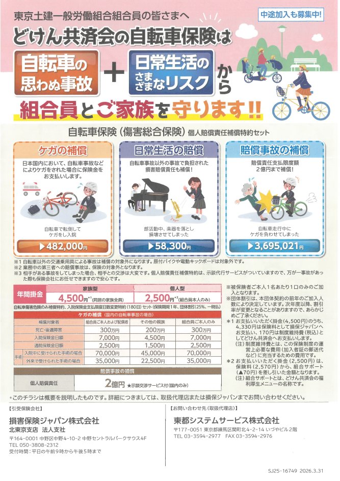 東京土建足立支部 tweet media