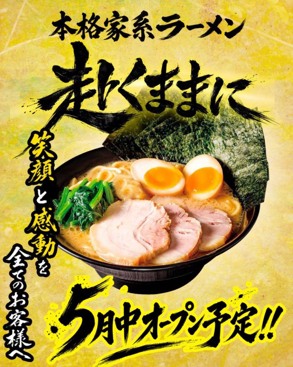 ラーメン【赴くままに】 tweet media