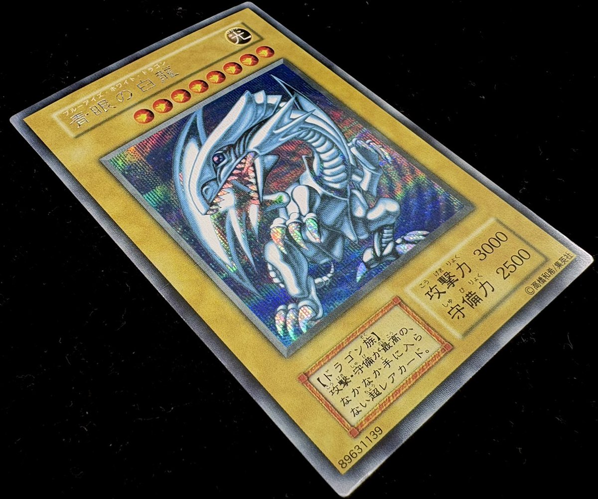 💎#遊戯王 入荷情報💎 『青眼の白龍(SM-51/レリーフ/青艶)』 入荷