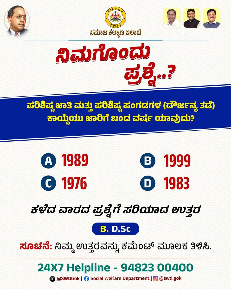 ಸಮಾಜ ಕಲ್ಯಾಣ ಇಲಾಖೆ tweet media