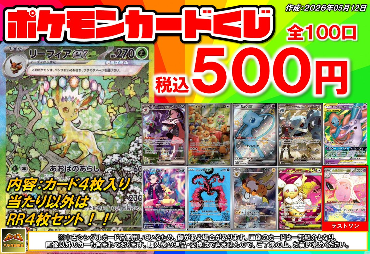 販売情報】 #ポケモンカード ✨ポケカくじ 税込500円 全100口✨ 販売