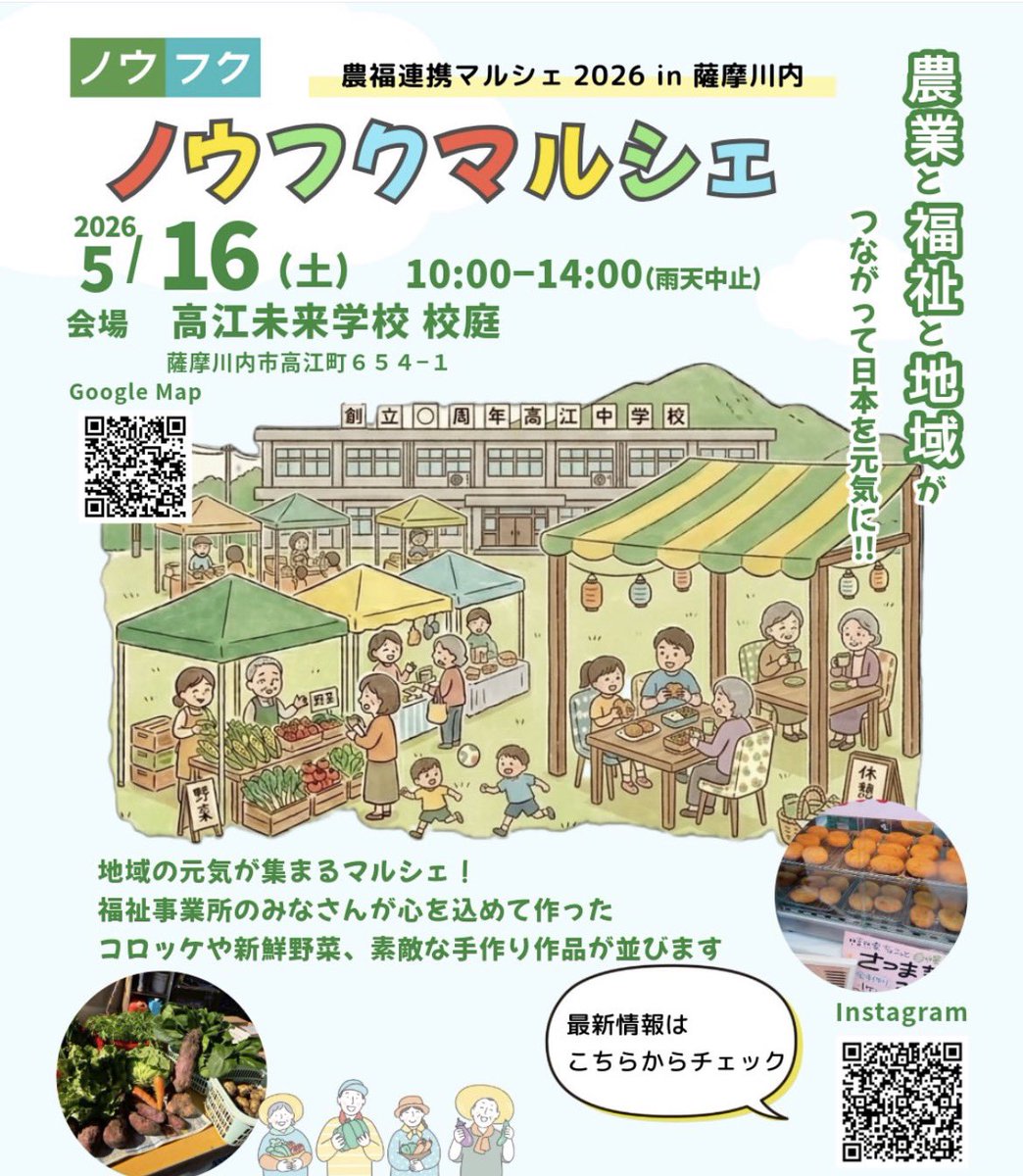 本日ラジオ 18:30から
#fmさつませんだい 
#げそ太郎の一期一笑 
今週末5/16（土）
高江で開催される
#ノウフクマルシェを
ご紹介します
ぜひお聴きください