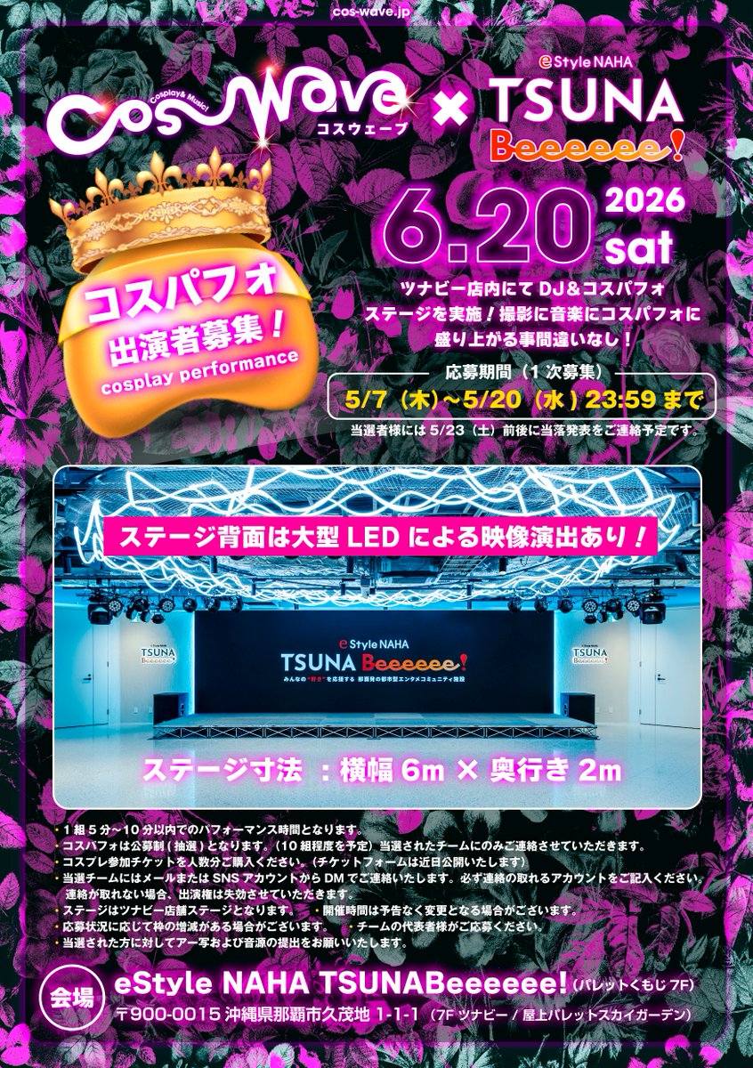 Cos-Wave 6/20(土)ツナビーコラボ tweet media