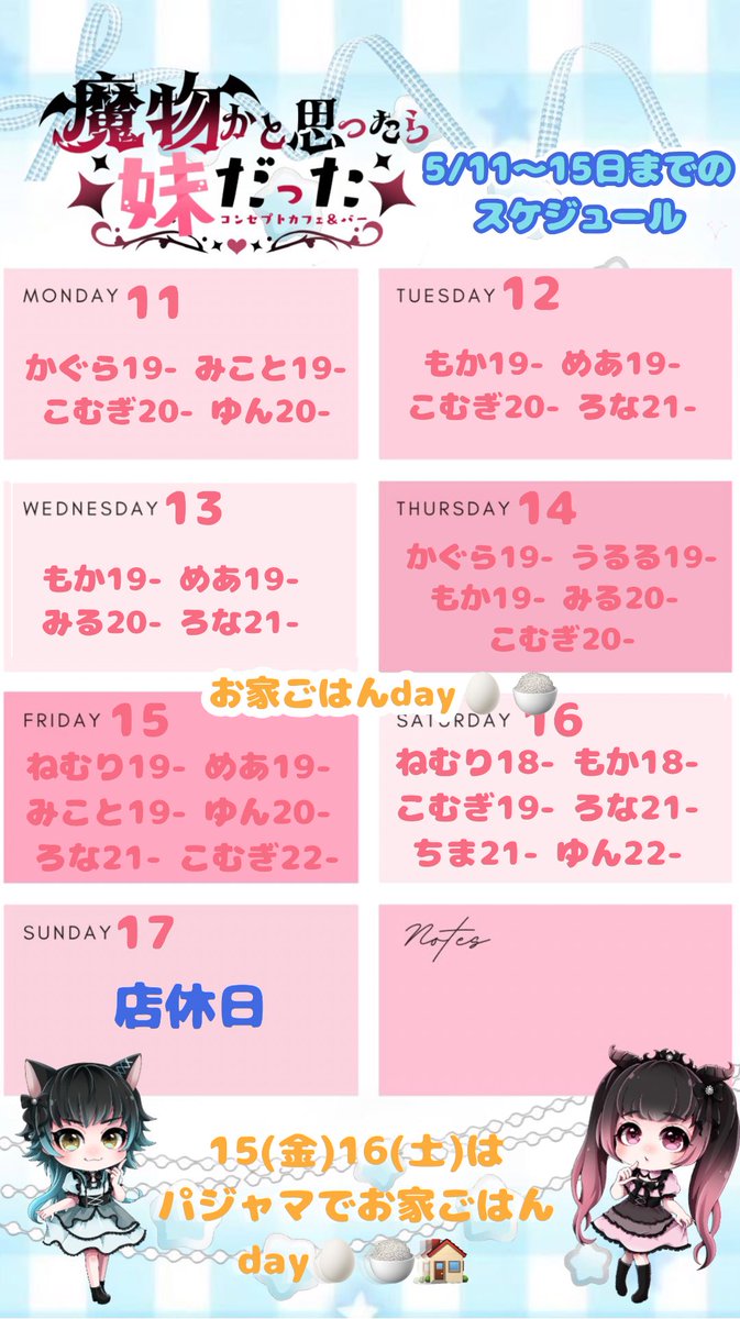 魔物かと思ったら妹だった【岡山コンカフェ】 tweet media