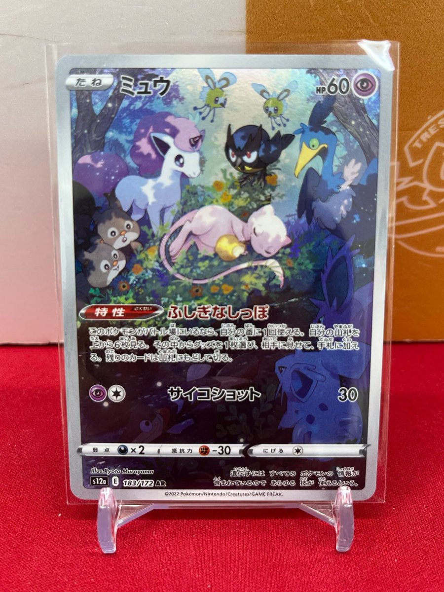 🐱【ポケモンカード】商品情報🐱 『ミュウ』AR お買取いたしました