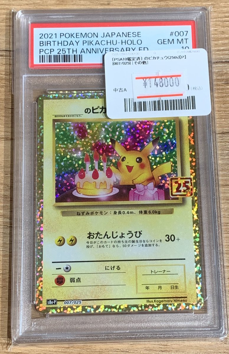 ✨ポケモンカード販売情報✨ PSA10入荷しました‼️ ✓_のピカチュウ